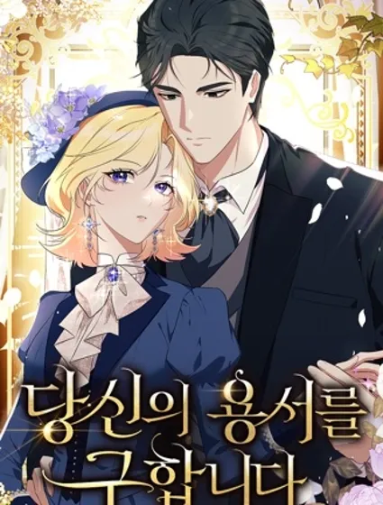 我請求你的原諒封面