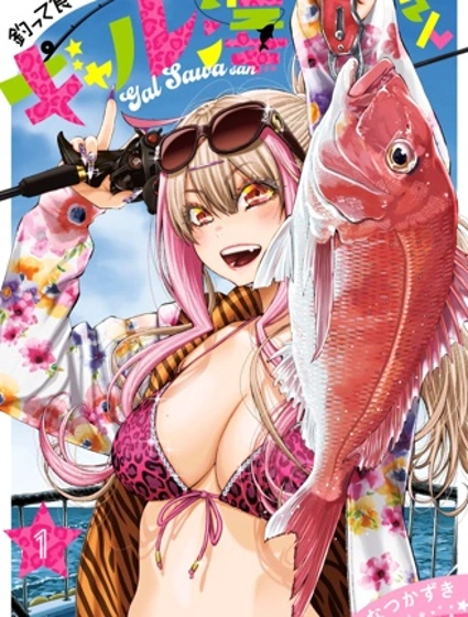 吃貨釣魚妹小澤封面