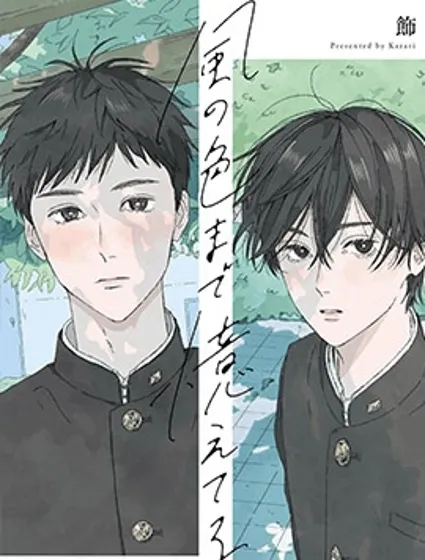 猶記風之色封面