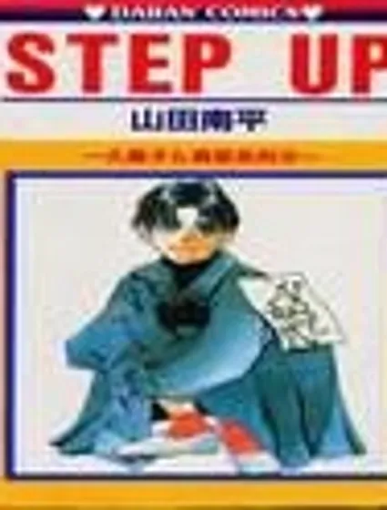 STEP UP封面