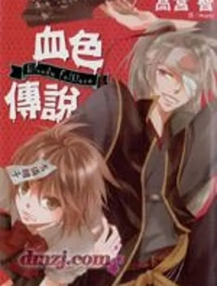 Bloody Folkore血色傳說封面