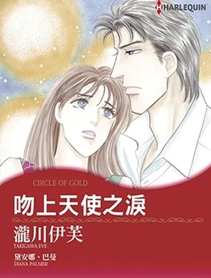 吻上天使之淚封面