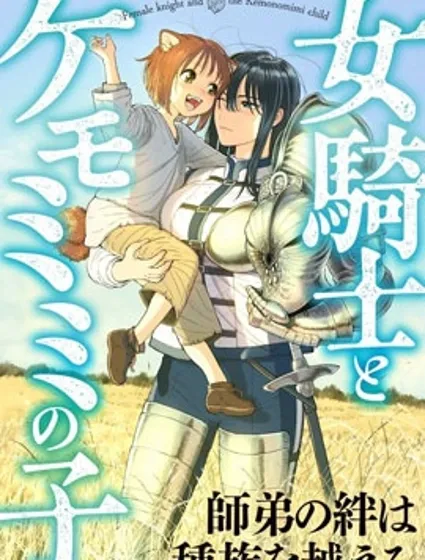 跨越种族的师徒封面