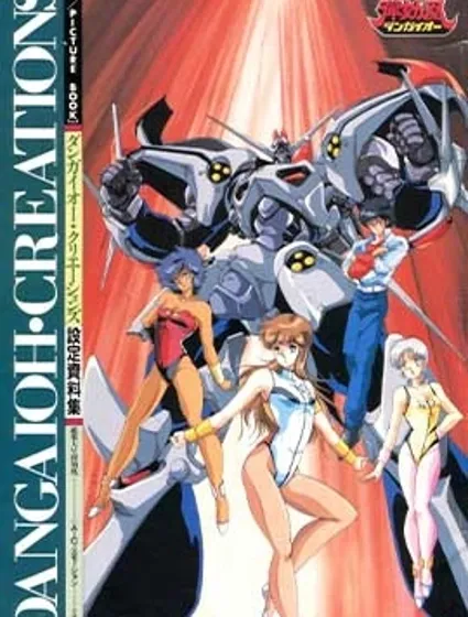 AC/PICTURE BOOK 破邪大星弹劾凰 设定资料集封面