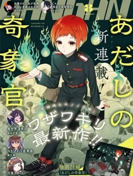 虛野奇象官封面