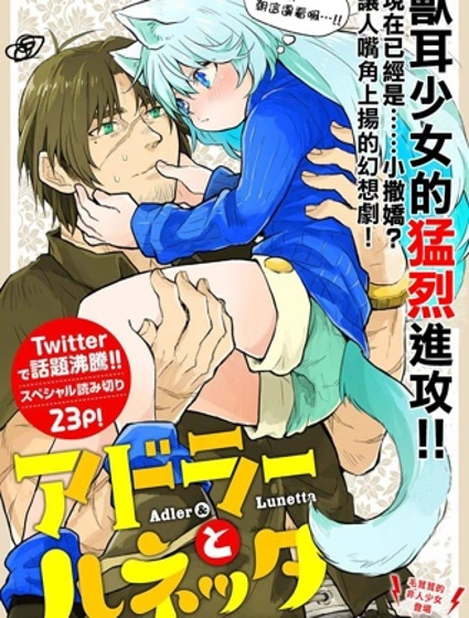 阿德勒與露奈塔封面