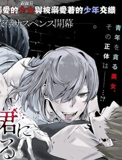 八月九日 我将被你吞噬封面