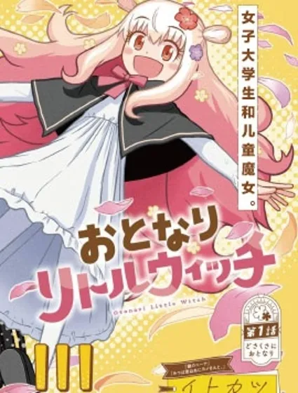 鄰家小魔女封面