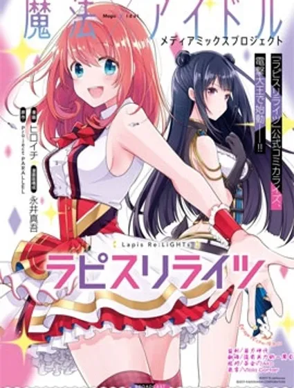 Lapis Re：LiGHTs封面