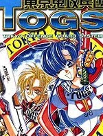 東京鬼攻兵團TOGS封面
