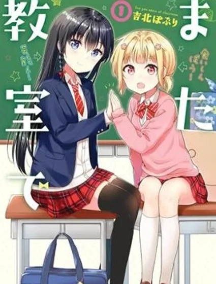 在教室再會封面