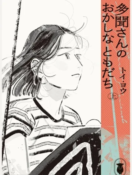 多聞的怪朋友封面