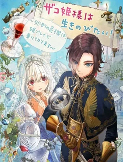 菜鸟公主自强不息封面