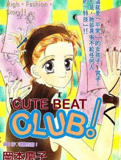 Cute Beat Club封面