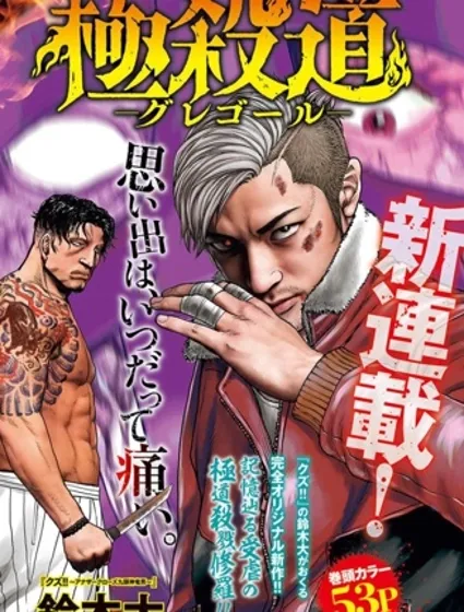極殺道-格雷戈爾-封面