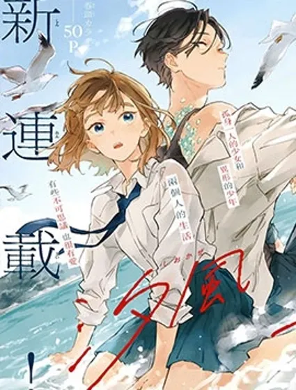 海風與龍的棲息地封面