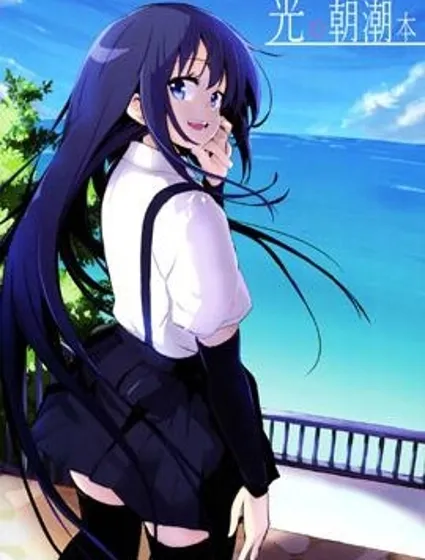 光之朝潮封面