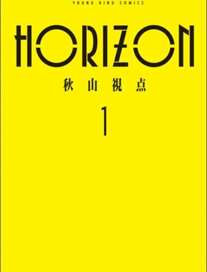 HORIZON封面