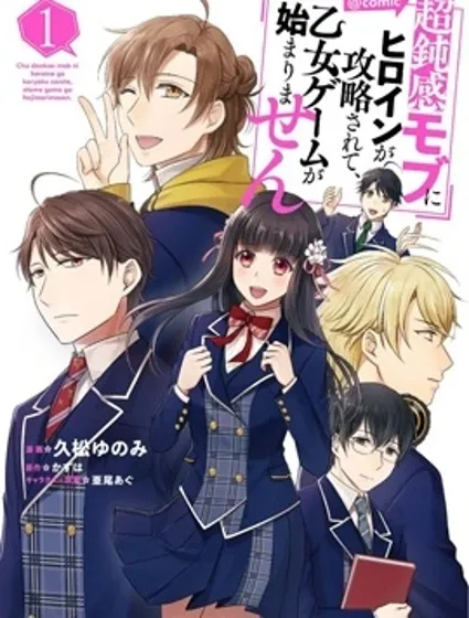 因女主角被超迟钝的路人攻略了，乙女游戏没法开始封面