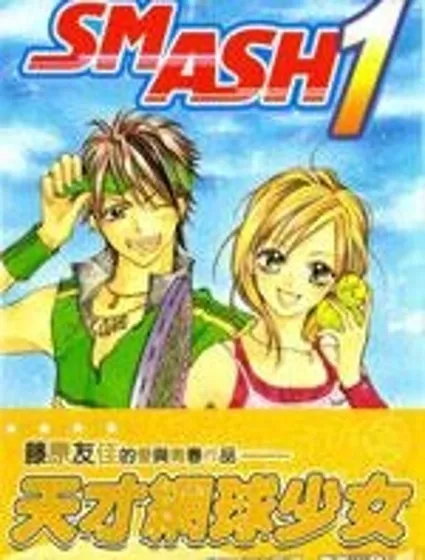 天才網球少女封面