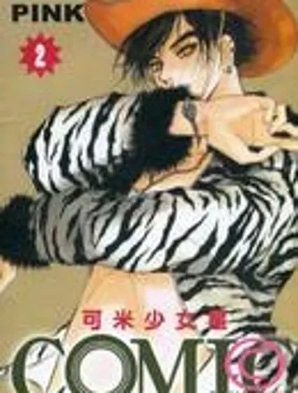 漫畫少女星封面