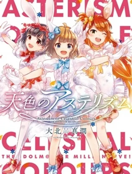 天色的星群封面