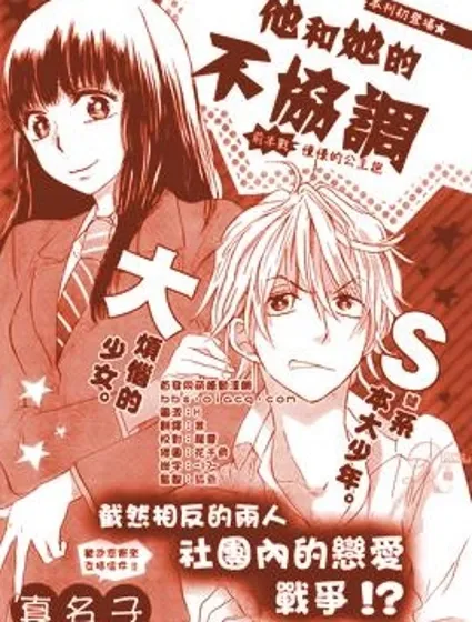 他和她的不協調封面