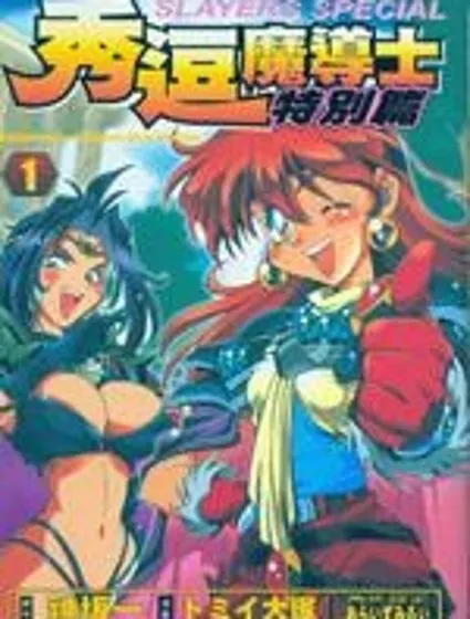 魔劍美神special封面