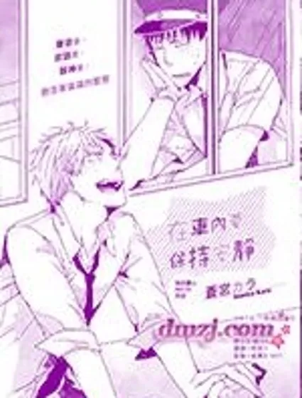 在車內要保持安靜封面