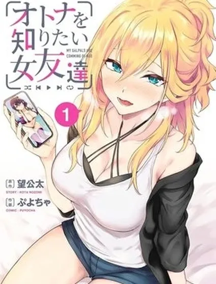 想了解大人世界的女性朋友封面