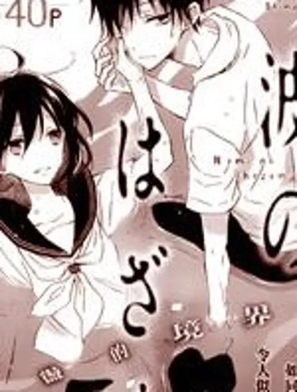 在海浪之間封面