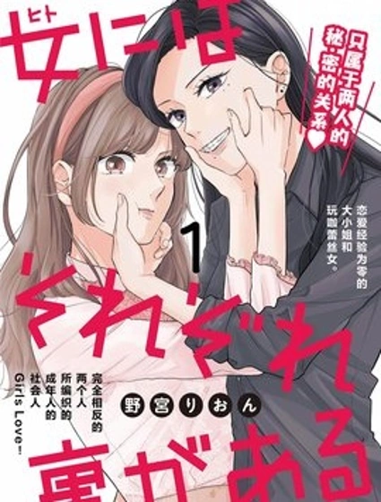 女子皆有難言心事封面