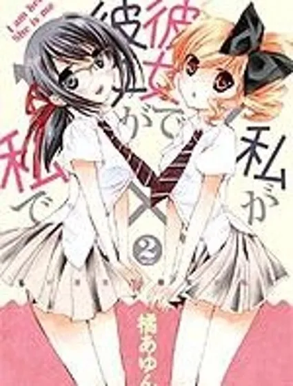 我♀她-我即是她；她即是我-封面