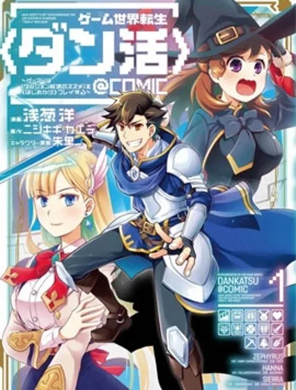 遊戲世界轉生〈地職〉封面