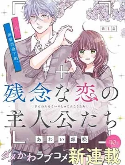 缺憾之戀的主角們封面