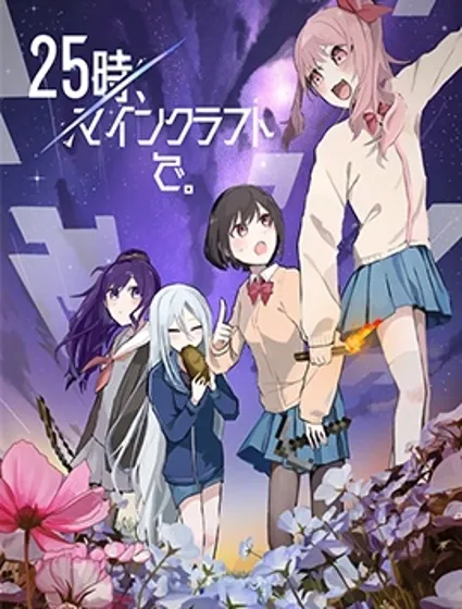 25點、麥塊見封面