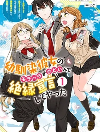 青梅女友输麻了！封面