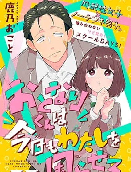 令人為難的同桌封面