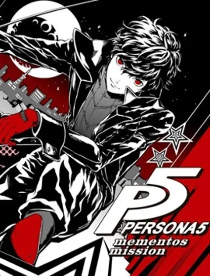 女神異聞錄5 Mementos Mission封面