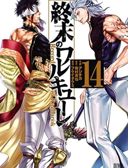 終末的女武神封面