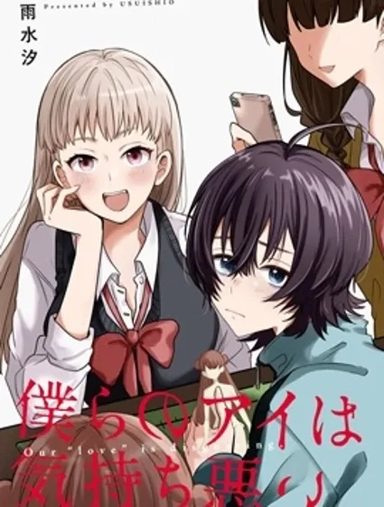 我們的愛令人作嘔封面