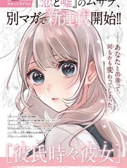 時而男友，時而女友封面