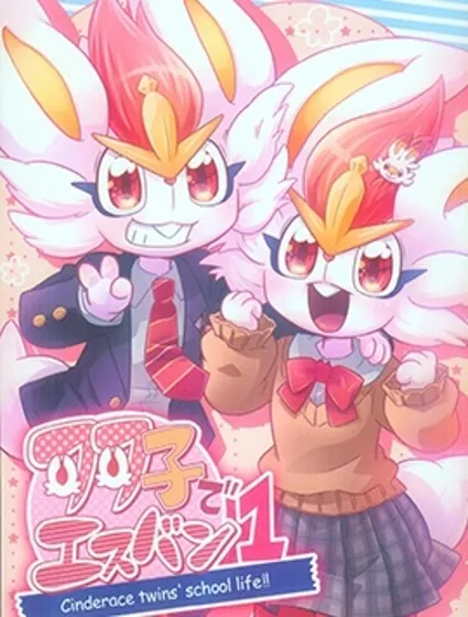 閃焰王牌雙子封面