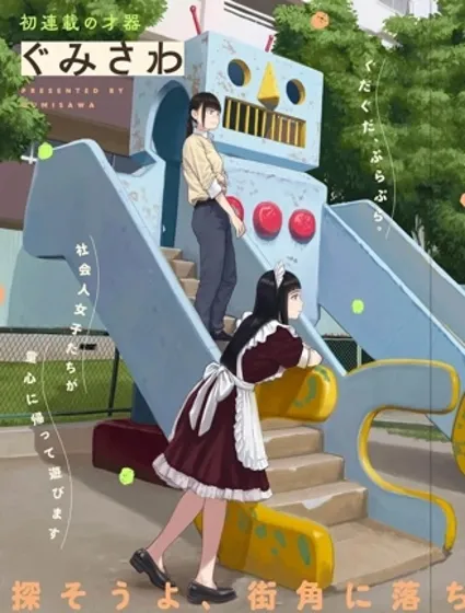 搖搖逛逛石剪布封面