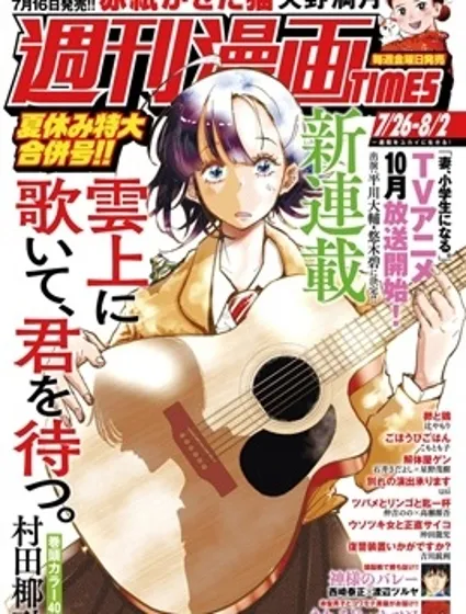 遥颂天上曲，翘首盼君归封面