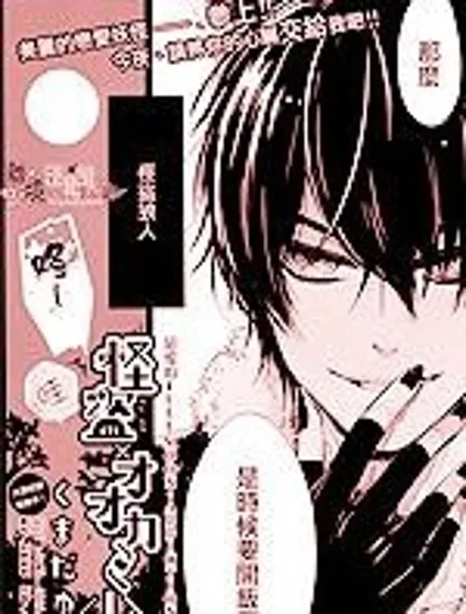 怪盜×狼族少年封面