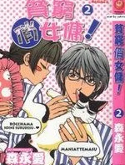 貧窮俏女佣封面