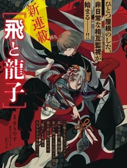 飛與龍子封面