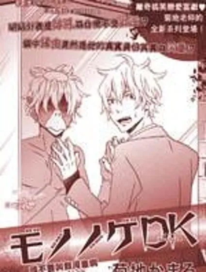 妖怪男高中生封面