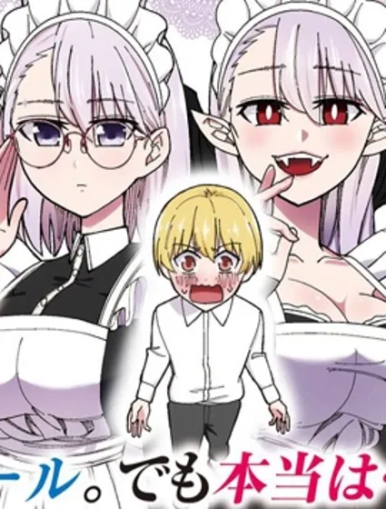 女仆是吸血鬼封面